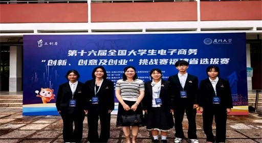 福工商学子在第十六届全国大学生电子商务